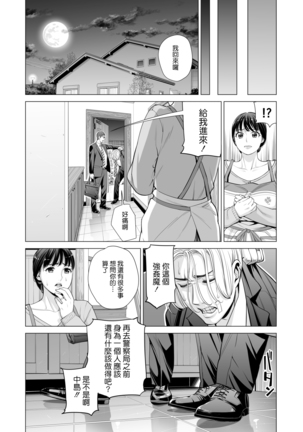 Tsukiyo no Midare Zake ~Hitozuma wa Yoitsubureta Otto no Soba de Douryou ni Netorareru~ Kouhen - Page 27