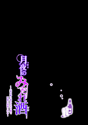 Tsukiyo no Midare Zake ~Hitozuma wa Yoitsubureta Otto no Soba de Douryou ni Netorareru~ Kouhen Page #31