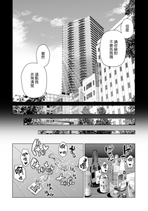 Tsukiyo no Midare Zake ~Hitozuma wa Yoitsubureta Otto no Soba de Douryou ni Netorareru~ Kouhen - Page 50