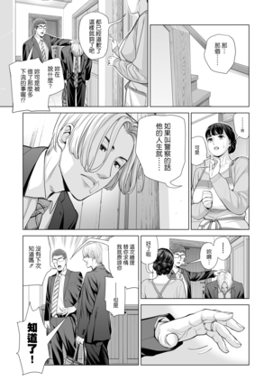 Tsukiyo no Midare Zake ~Hitozuma wa Yoitsubureta Otto no Soba de Douryou ni Netorareru~ Kouhen Page #29