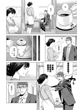 Tsukiyo no Midare Zake ~Hitozuma wa Yoitsubureta Otto no Soba de Douryou ni Netorareru~ Kouhen Page #24