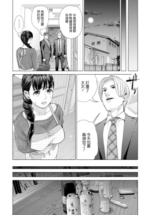 Tsukiyo no Midare Zake ~Hitozuma wa Yoitsubureta Otto no Soba de Douryou ni Netorareru~ Kouhen - Page 11
