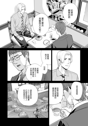 Tsukiyo no Midare Zake ~Hitozuma wa Yoitsubureta Otto no Soba de Douryou ni Netorareru~ Kouhen Page #47