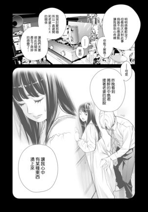 Tsukiyo no Midare Zake ~Hitozuma wa Yoitsubureta Otto no Soba de Douryou ni Netorareru~ Kouhen Page #48