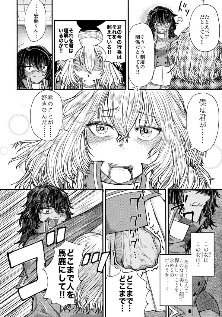 Kimi o Aishitai.