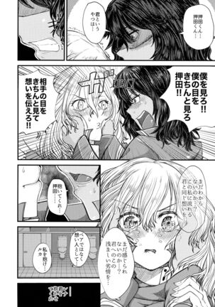 Kimi o Aishitai. Page #16