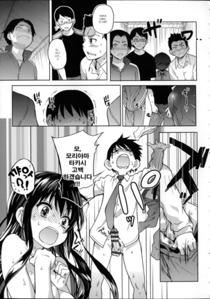Aibuka! Page #133