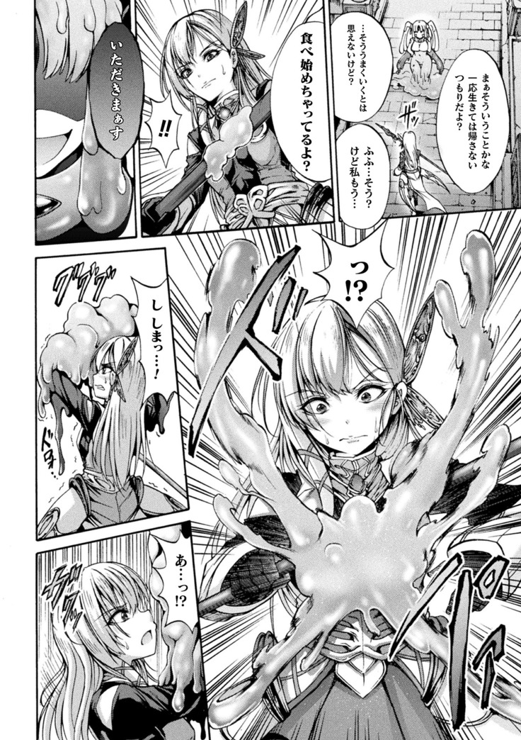 Fallen Fantasy ―堕ちたる幻想―