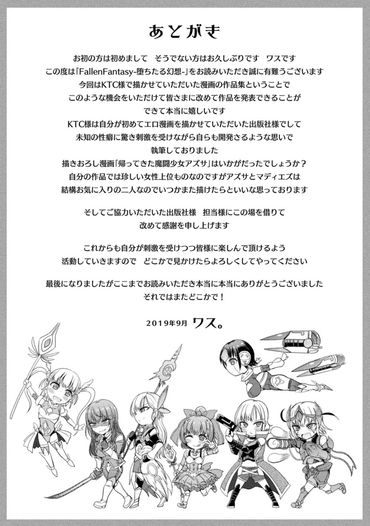Fallen Fantasy ―堕ちたる幻想―