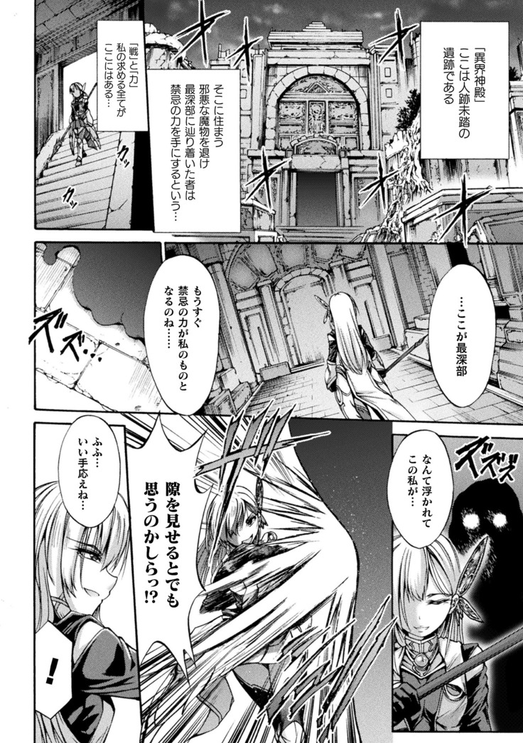 Fallen Fantasy ―堕ちたる幻想―