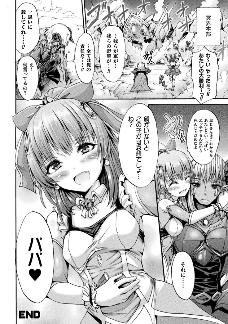 Fallen Fantasy ―堕ちたる幻想―