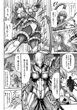 Fallen Fantasy ―堕ちたる幻想― Page #117