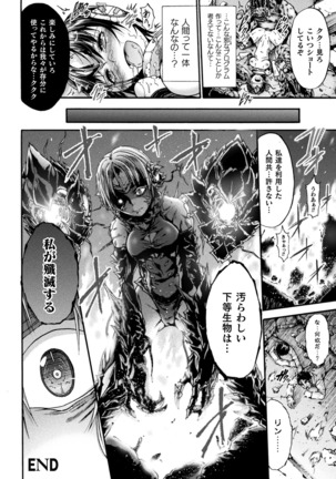Fallen Fantasy ―堕ちたる幻想― Page #165