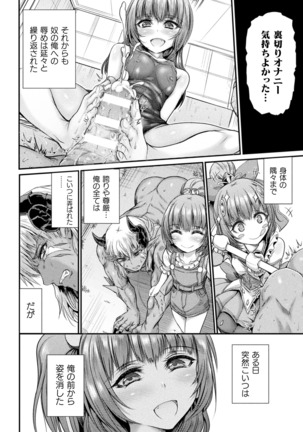 Fallen Fantasy ―堕ちたる幻想― Page #39