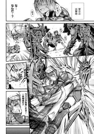 Fallen Fantasy ―堕ちたる幻想― Page #139