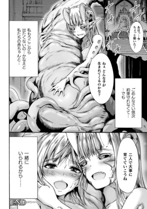 Fallen Fantasy ―堕ちたる幻想― Page #113