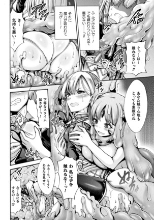 Fallen Fantasy ―堕ちたる幻想― Page #77
