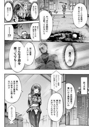 Fallen Fantasy ―堕ちたる幻想― Page #115