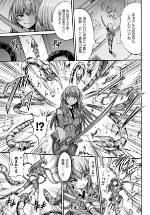 Fallen Fantasy ―堕ちたる幻想― Page #116