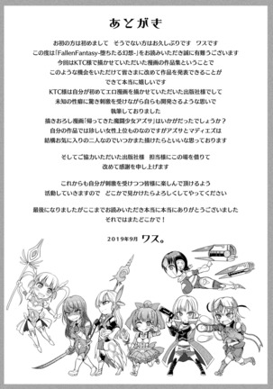 Fallen Fantasy ―堕ちたる幻想― Page #166