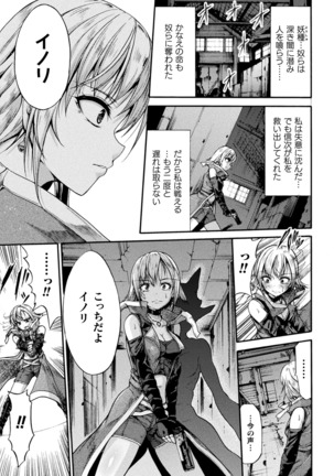 Fallen Fantasy ―堕ちたる幻想― Page #94