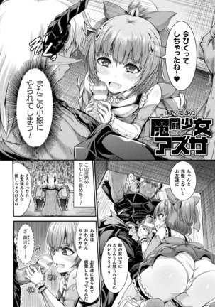 Fallen Fantasy ―堕ちたる幻想― Page #27