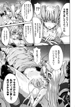Fallen Fantasy ―堕ちたる幻想― Page #102