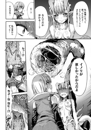 Fallen Fantasy ―堕ちたる幻想― Page #97
