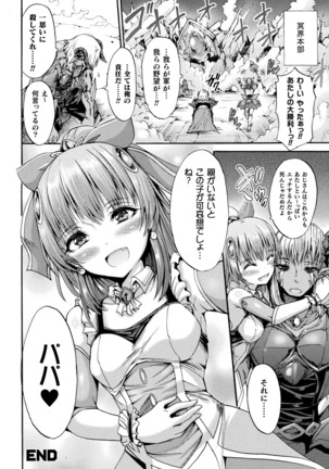 Fallen Fantasy ―堕ちたる幻想― Page #25