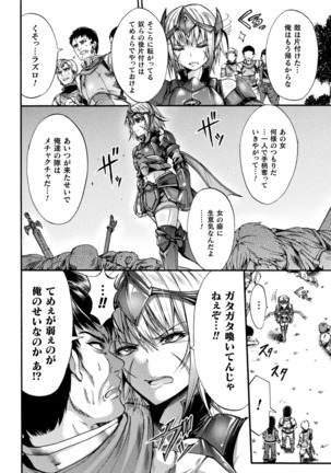 Fallen Fantasy ―堕ちたる幻想― Page #137