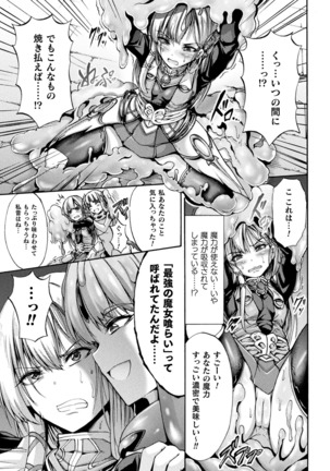 Fallen Fantasy ―堕ちたる幻想― Page #76