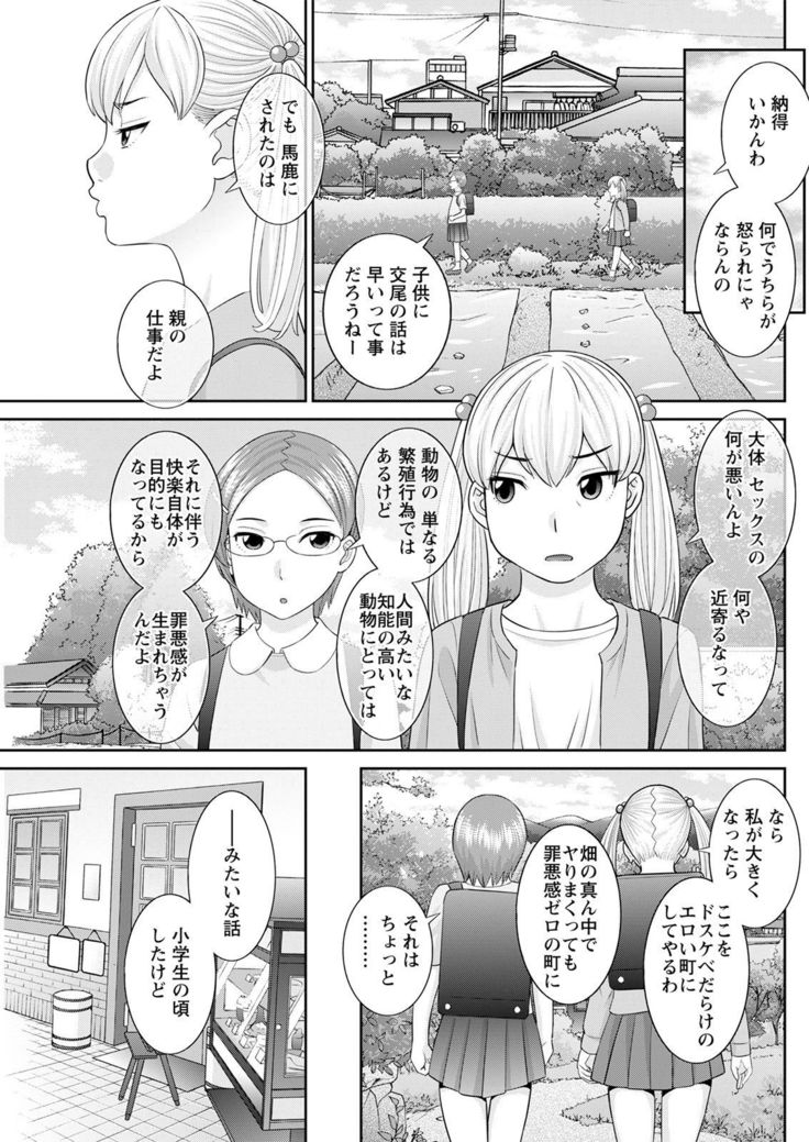 H na Machi no Kumatani-san Ch. 1-10