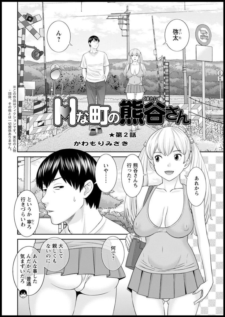 H na Machi no Kumatani-san Ch. 1-10