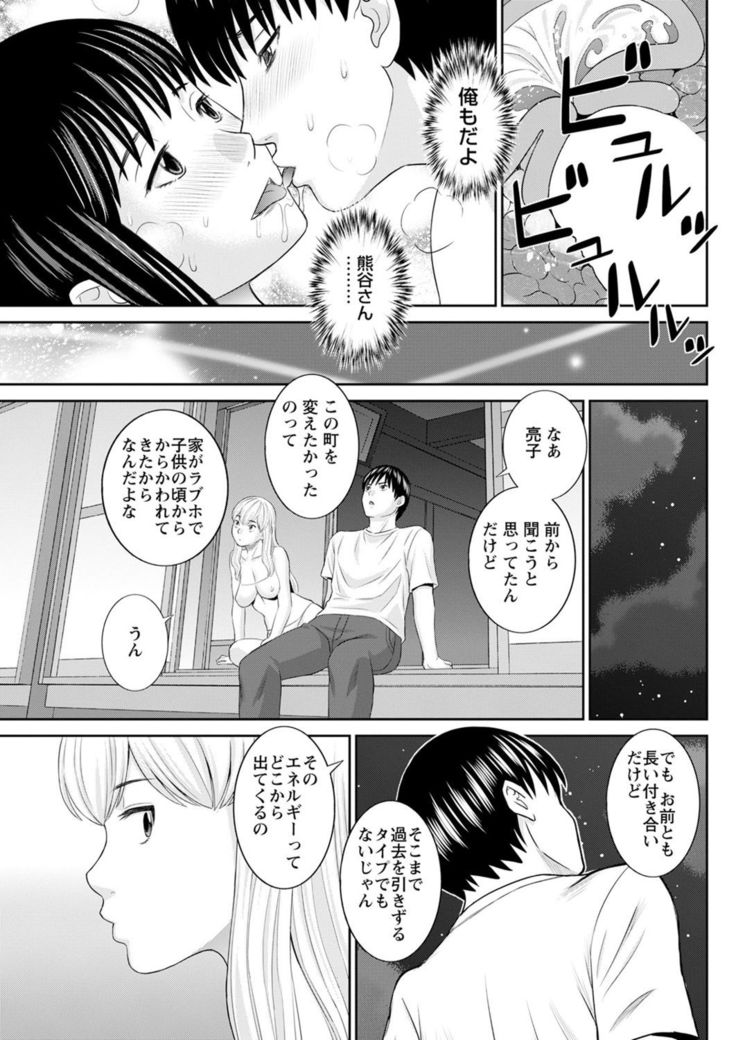 H na Machi no Kumatani-san Ch. 1-10