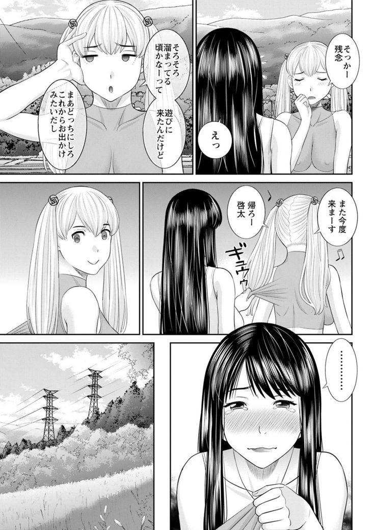 H na Machi no Kumatani-san Ch. 1-10