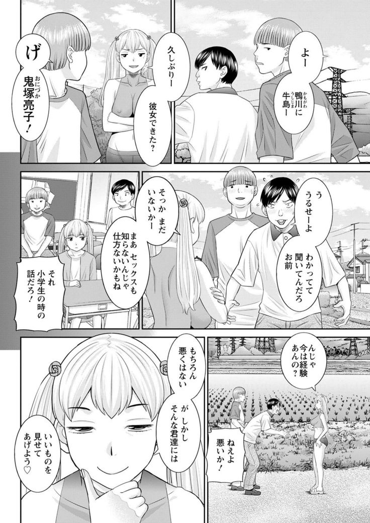 H na Machi no Kumatani-san Ch. 1-10