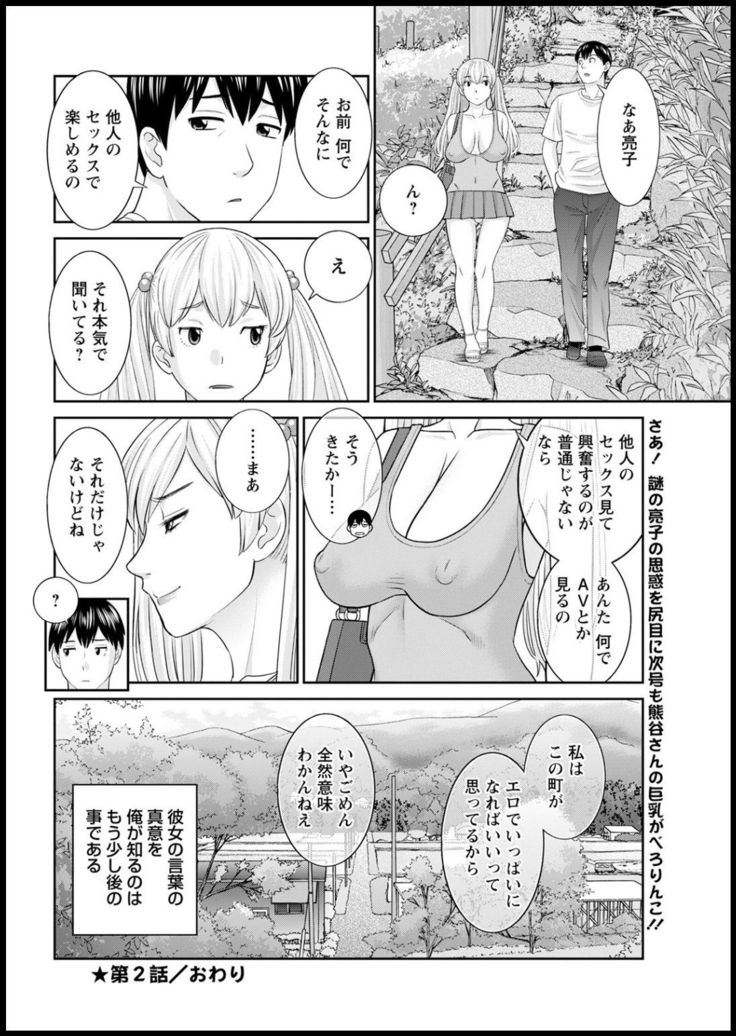 H na Machi no Kumatani-san Ch. 1-10
