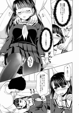 Iya da to Ienai Jimikei Shoujo to Ero Seitaishi 2 - Page 8