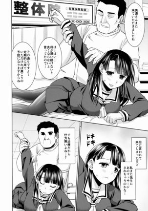 Iya da to Ienai Jimikei Shoujo to Ero Seitaishi 2 - Page 3