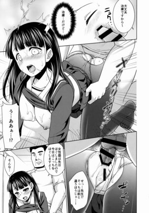 Iya da to Ienai Jimikei Shoujo to Ero Seitaishi 2 - Page 16