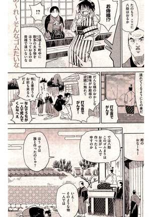 COMIC Kairakuten 2016-05 - Page 197