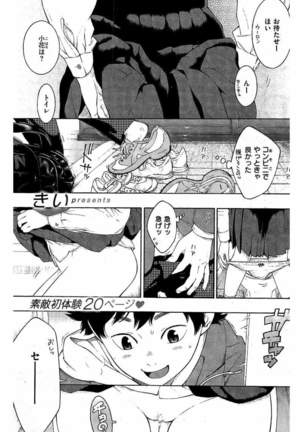 COMIC Kairakuten 2016-05 - Page 223