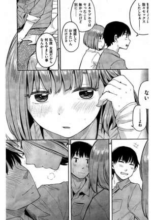 COMIC Kairakuten 2016-05 - Page 117