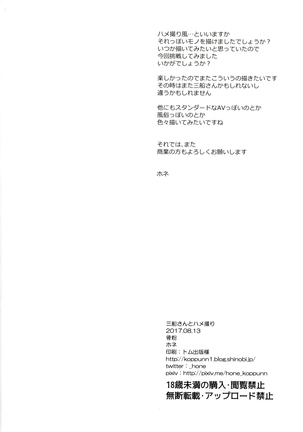 Mifune-san to hametori - Page 33