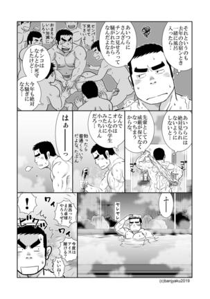 Gacchibi Harima-kun - Page 27