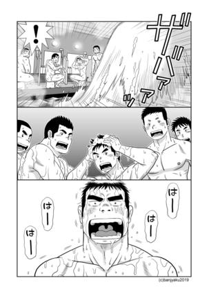 Gacchibi Harima-kun - Page 30