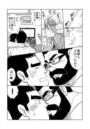 Gacchibi Harima-kun - Page 17