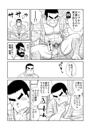 Gacchibi Harima-kun - Page 23