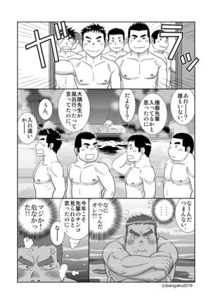 Gacchibi Harima-kun - Page 28