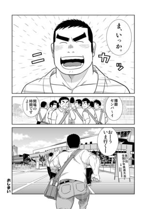 Gacchibi Harima-kun - Page 24